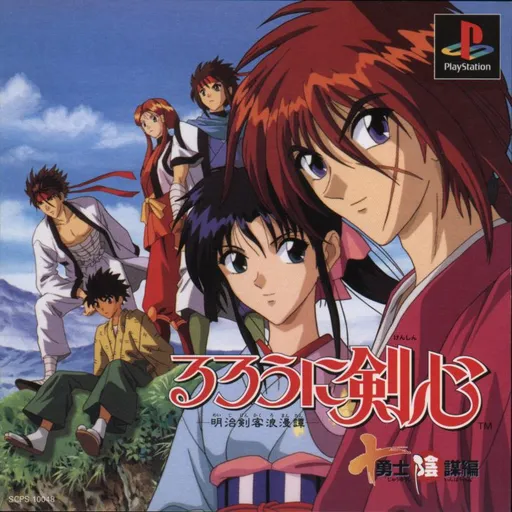 Rurouni Kenshin - Meiji Kenkaku Romantan - Juuyuushi Inbou-hen (Japan)